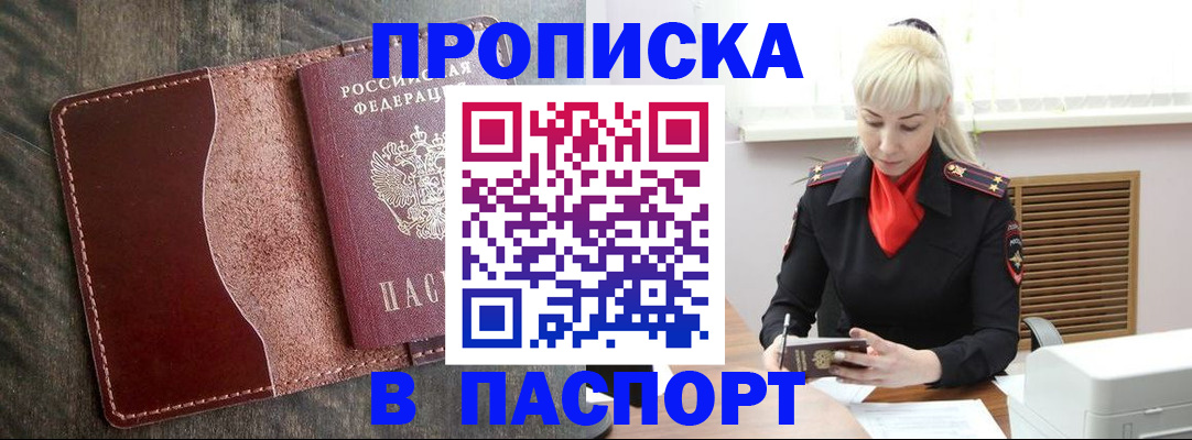 прописка штамп в Гусеве