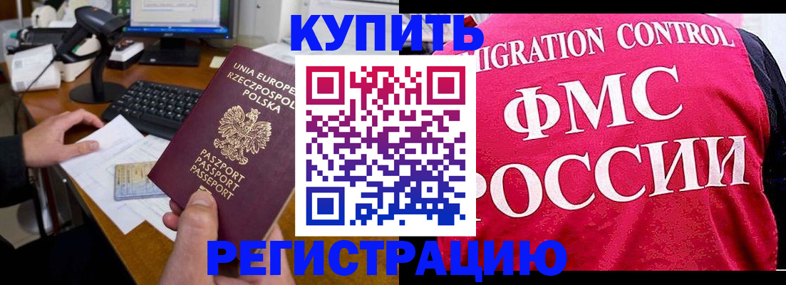 временная регистрация законно в Гусеве